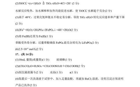 哈三中2024-2025学年度上学期高三学年期末考试化学答案_2025年1月_250117黑龙江省哈尔滨市第三中学校2024-2025学年高三上学期期末考试（全科）