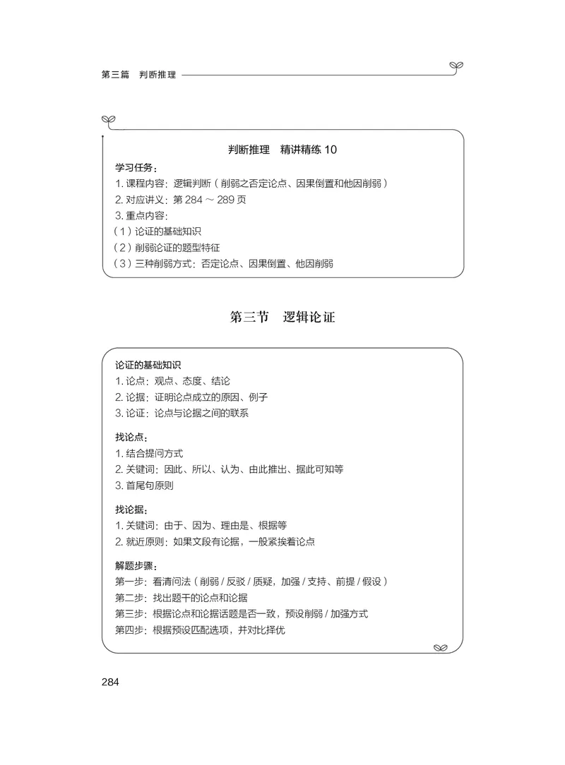 判断推理&emsp;+精讲精练10_2026考公资料_（10）粉笔_2026年国考980系统班FB_3.精讲讲练（55节）_7.判断-程永乐、徐来_讲义