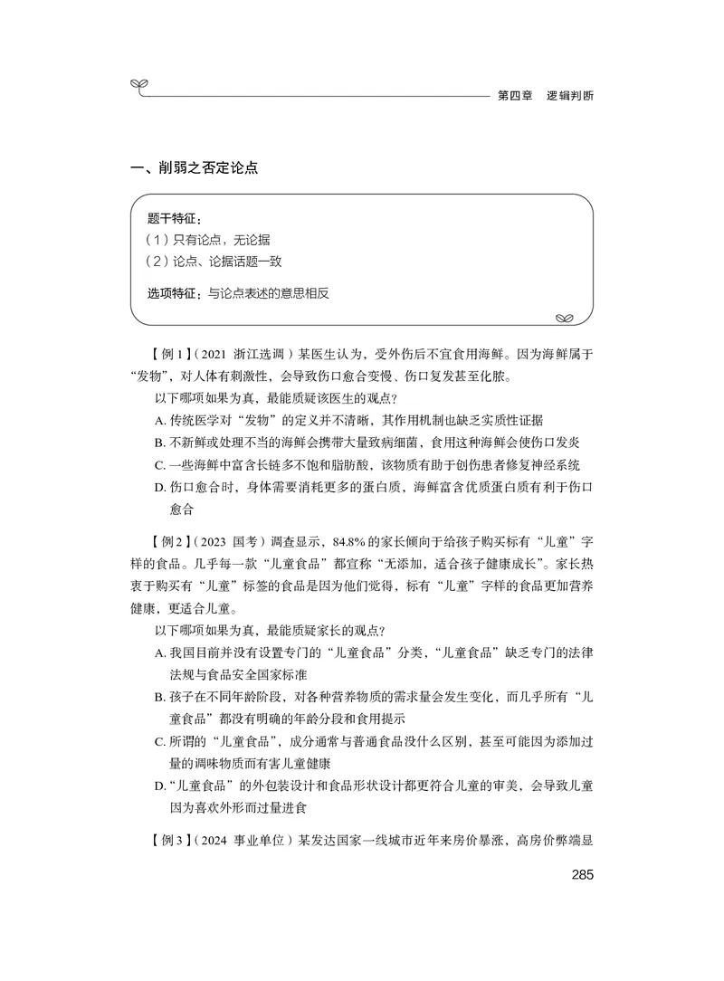 判断推理&emsp;+精讲精练10_2026考公资料_（10）粉笔_2026年国考980系统班FB_3.精讲讲练（55节）_7.判断-程永乐、徐来_讲义