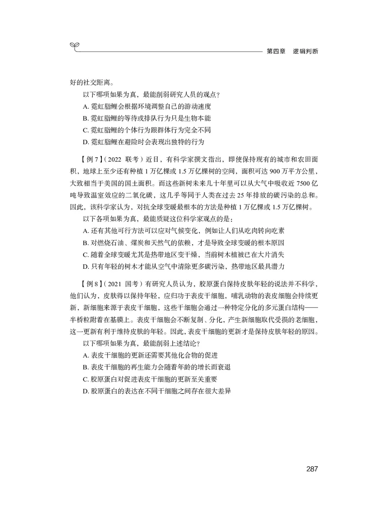 判断推理&emsp;+精讲精练10_2026考公资料_（10）粉笔_2026年国考980系统班FB_3.精讲讲练（55节）_7.判断-程永乐、徐来_讲义