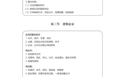 判断推理&emsp;+精讲精练10_2026考公资料_（10）粉笔_2026年国考980系统班FB_3.精讲讲练（55节）_7.判断-程永乐、徐来_讲义