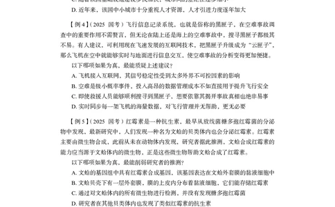 判断推理&emsp;+精讲精练10_2026考公资料_（10）粉笔_2026年国考980系统班FB_3.精讲讲练（55节）_7.判断-程永乐、徐来_讲义