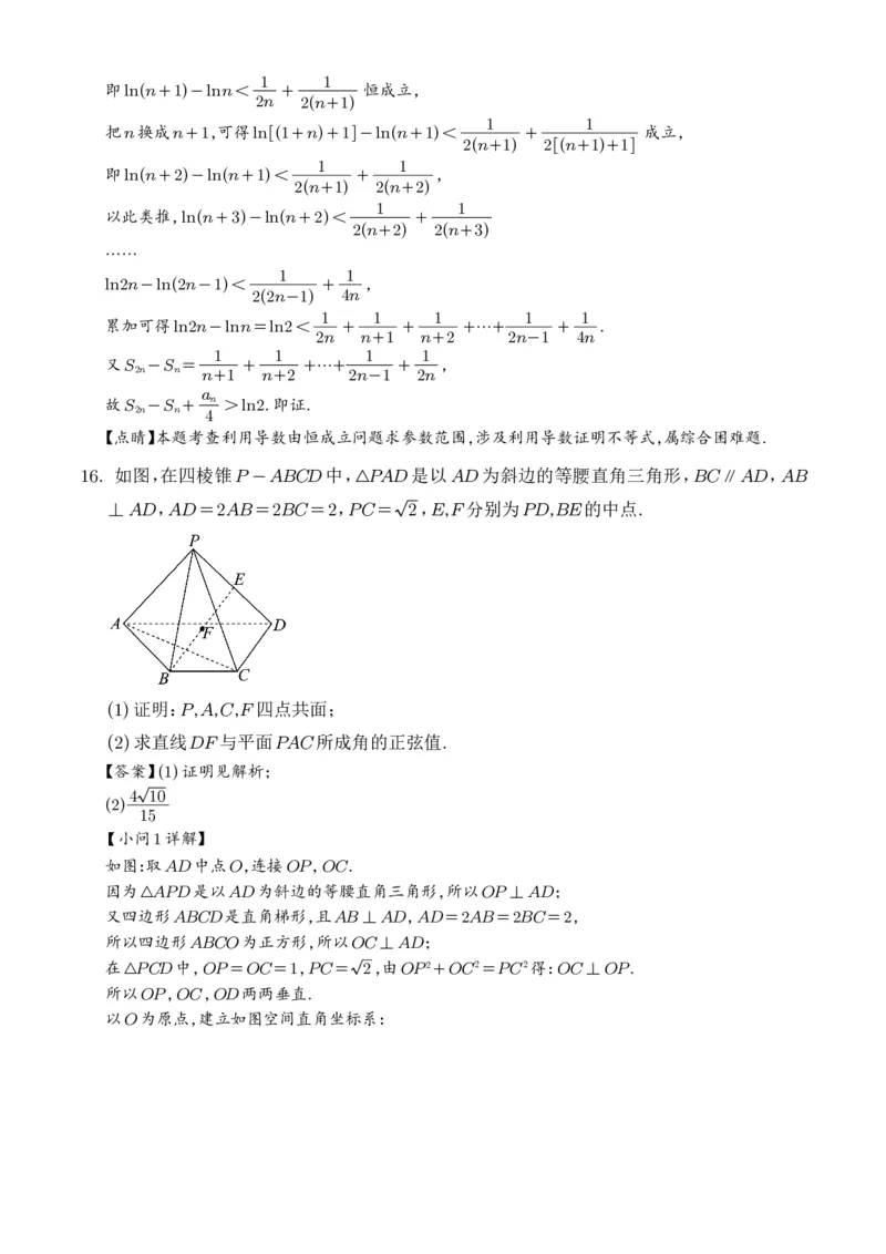 湖南长郡中学2026届高三暑假作业暨开学模拟检测数学试题（解析版）_2025年8月_250807湖南长郡中学2026届高三上学期暑假作业暨开学模拟检测