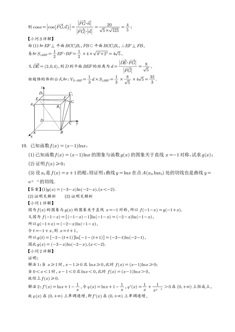 湖南长郡中学2026届高三暑假作业暨开学模拟检测数学试题（解析版）_2025年8月_250807湖南长郡中学2026届高三上学期暑假作业暨开学模拟检测