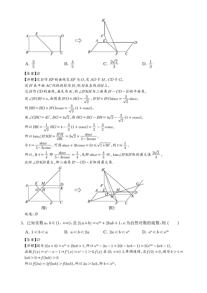湖南长郡中学2026届高三暑假作业暨开学模拟检测数学试题（解析版）_2025年8月_250807湖南长郡中学2026届高三上学期暑假作业暨开学模拟检测
