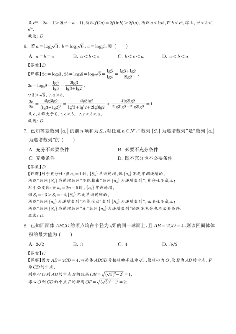 湖南长郡中学2026届高三暑假作业暨开学模拟检测数学试题（解析版）_2025年8月_250807湖南长郡中学2026届高三上学期暑假作业暨开学模拟检测