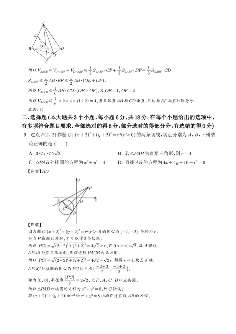 湖南长郡中学2026届高三暑假作业暨开学模拟检测数学试题（解析版）_2025年8月_250807湖南长郡中学2026届高三上学期暑假作业暨开学模拟检测