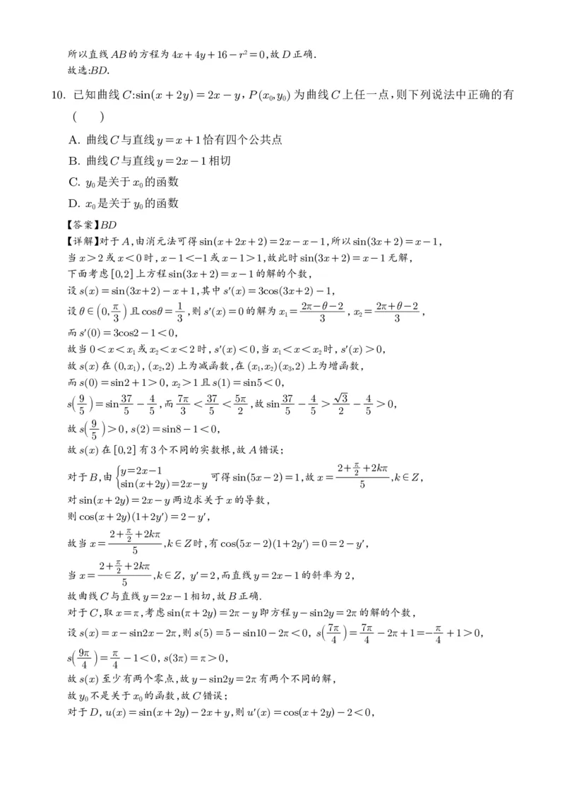 湖南长郡中学2026届高三暑假作业暨开学模拟检测数学试题（解析版）_2025年8月_250807湖南长郡中学2026届高三上学期暑假作业暨开学模拟检测