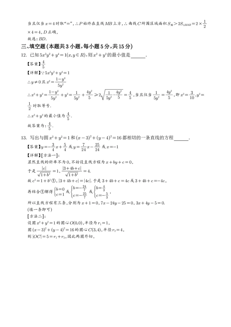 湖南长郡中学2026届高三暑假作业暨开学模拟检测数学试题（解析版）_2025年8月_250807湖南长郡中学2026届高三上学期暑假作业暨开学模拟检测