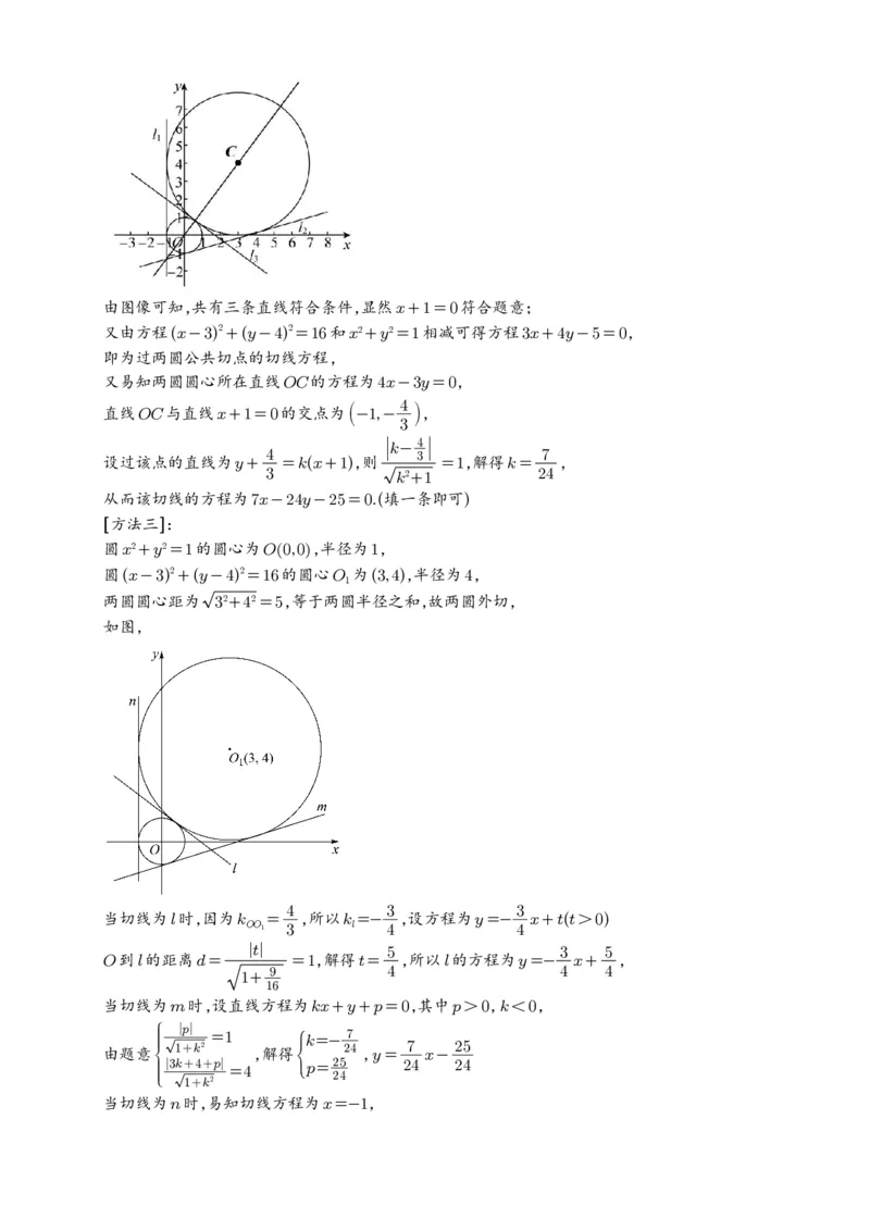湖南长郡中学2026届高三暑假作业暨开学模拟检测数学试题（解析版）_2025年8月_250807湖南长郡中学2026届高三上学期暑假作业暨开学模拟检测