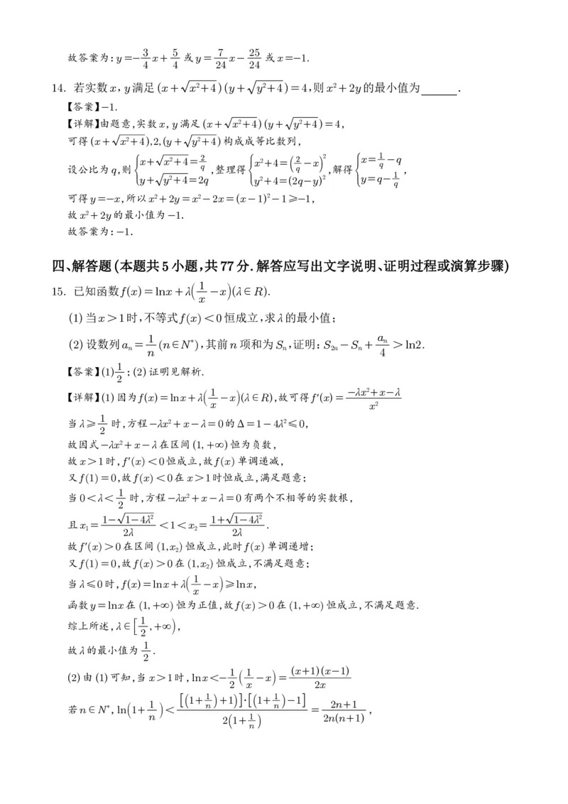 湖南长郡中学2026届高三暑假作业暨开学模拟检测数学试题（解析版）_2025年8月_250807湖南长郡中学2026届高三上学期暑假作业暨开学模拟检测