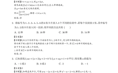 湖南长郡中学2026届高三暑假作业暨开学模拟检测数学试题（解析版）_2025年8月_250807湖南长郡中学2026届高三上学期暑假作业暨开学模拟检测