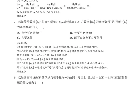 湖南长郡中学2026届高三暑假作业暨开学模拟检测数学试题（解析版）_2025年8月_250807湖南长郡中学2026届高三上学期暑假作业暨开学模拟检测