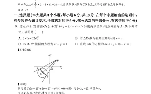 湖南长郡中学2026届高三暑假作业暨开学模拟检测数学试题（解析版）_2025年8月_250807湖南长郡中学2026届高三上学期暑假作业暨开学模拟检测