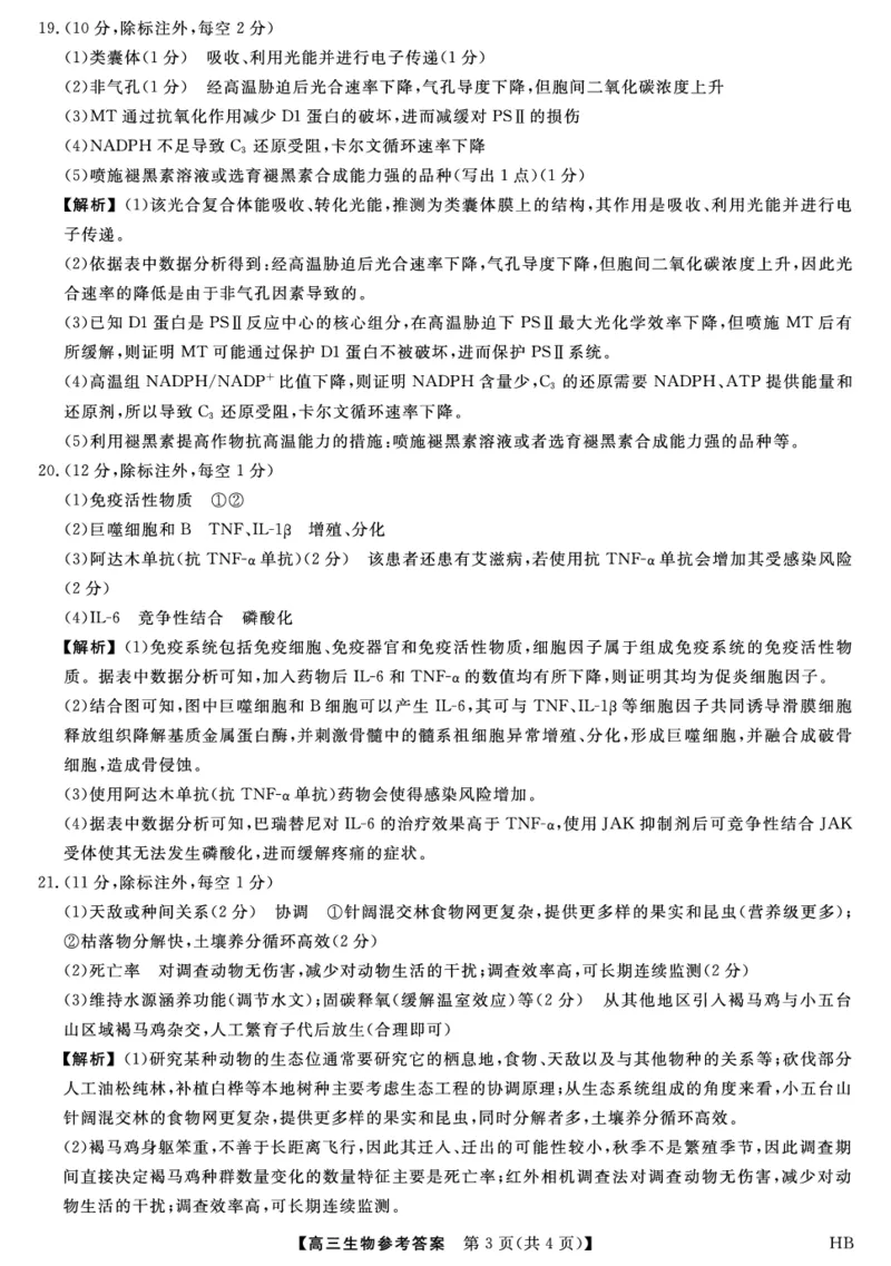 答案_2025年5月_0521河北省金科大联考2025届高三下学期5月份质量检测_2025届河北省高三下学期金科大联考5月份质量检测生物试卷