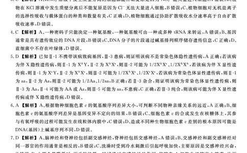 答案_2025年5月_0521河北省金科大联考2025届高三下学期5月份质量检测_2025届河北省高三下学期金科大联考5月份质量检测生物试卷