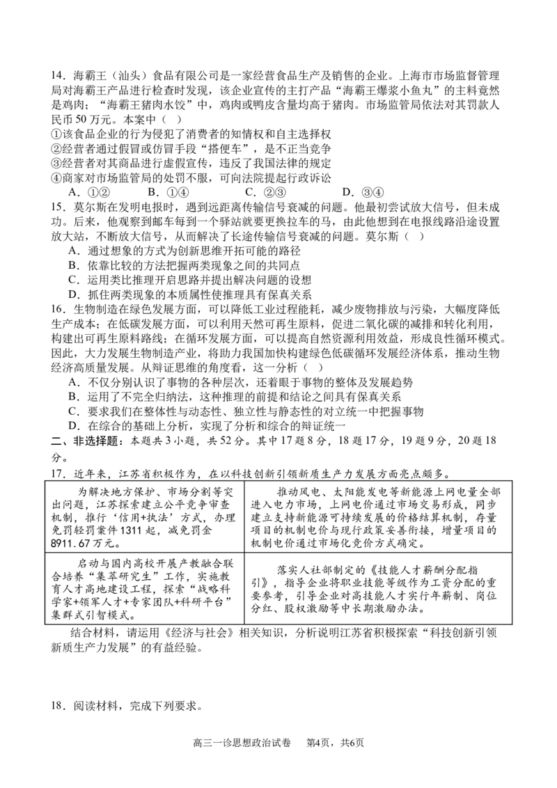 四川省字节精准教育联盟2026届高三上学期第一次诊断性考试模拟政治试卷（含解析）_2025年10月_251028四川省字节精准教育联盟2026届高三上学期第一次诊断性考试模拟（全科）