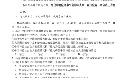 四川省字节精准教育联盟2026届高三上学期第一次诊断性考试模拟政治试卷（含解析）_2025年10月_251028四川省字节精准教育联盟2026届高三上学期第一次诊断性考试模拟（全科）