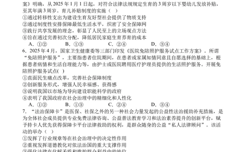 四川省字节精准教育联盟2026届高三上学期第一次诊断性考试模拟政治试卷（含解析）_2025年10月_251028四川省字节精准教育联盟2026届高三上学期第一次诊断性考试模拟（全科）