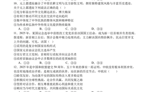 四川省字节精准教育联盟2026届高三上学期第一次诊断性考试模拟政治试卷（含解析）_2025年10月_251028四川省字节精准教育联盟2026届高三上学期第一次诊断性考试模拟（全科）