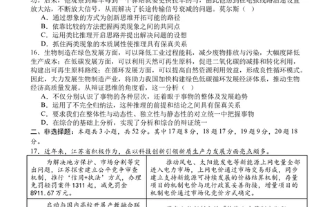 四川省字节精准教育联盟2026届高三上学期第一次诊断性考试模拟政治试卷（含解析）_2025年10月_251028四川省字节精准教育联盟2026届高三上学期第一次诊断性考试模拟（全科）