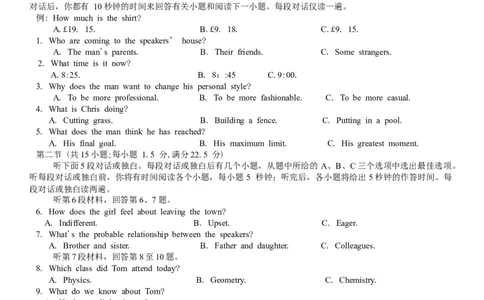 河南省信阳市2024-2025学年普通高中高三第二次教学质量检测英语试题（含答案，含听力原文无音频）_2025年1月_250122河南省信阳市2024-2025学年高三第二次教学质量检测（全科）