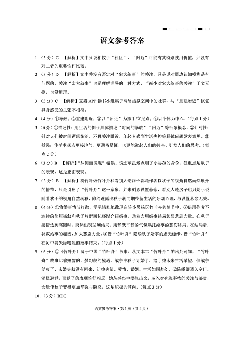 重庆市第八中学2025届高三3月适应性月考卷（六）语文答案_2025年3月_250323重庆市第八中学2025届高三3月适应性月考卷（六）（全科）