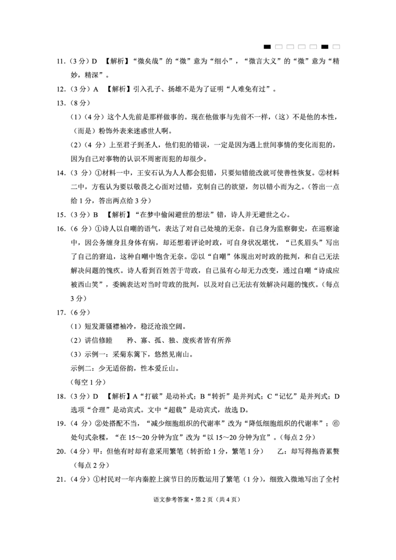 重庆市第八中学2025届高三3月适应性月考卷（六）语文答案_2025年3月_250323重庆市第八中学2025届高三3月适应性月考卷（六）（全科）