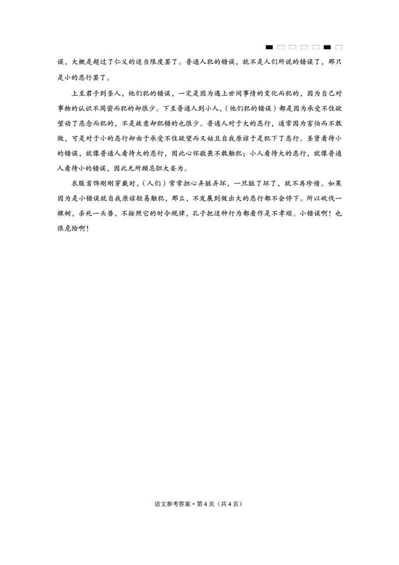 重庆市第八中学2025届高三3月适应性月考卷（六）语文答案_2025年3月_250323重庆市第八中学2025届高三3月适应性月考卷（六）（全科）
