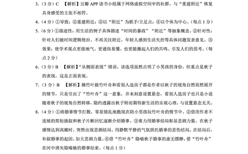 重庆市第八中学2025届高三3月适应性月考卷（六）语文答案_2025年3月_250323重庆市第八中学2025届高三3月适应性月考卷（六）（全科）