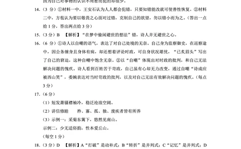 重庆市第八中学2025届高三3月适应性月考卷（六）语文答案_2025年3月_250323重庆市第八中学2025届高三3月适应性月考卷（六）（全科）
