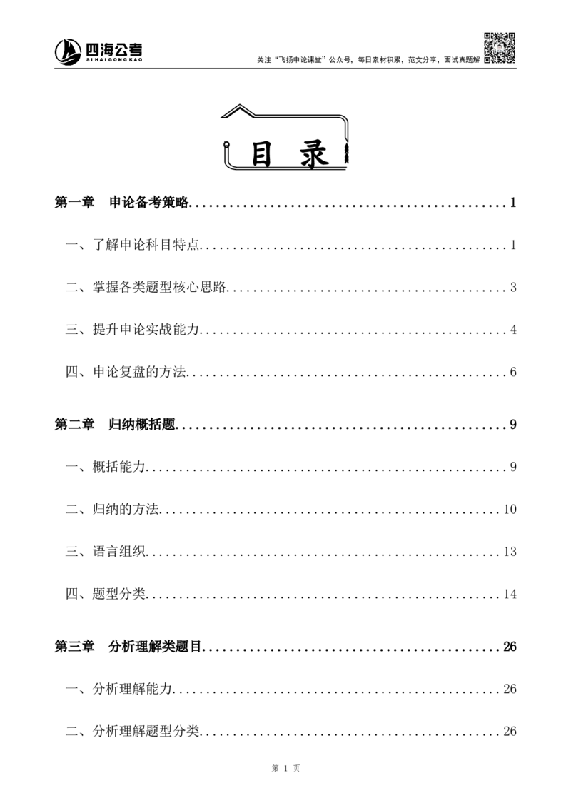 四海2024上半年-申论理论精讲-飞扬(1)_2026考公资料_花生十三合集_2024+2023年资料_系统班2024上半年四海花生公考笔试系统班（含速算训练营）_飞扬申论