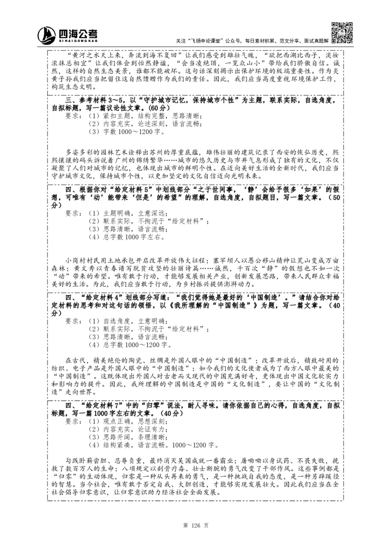 四海2024上半年-申论理论精讲-飞扬(1)_2026考公资料_花生十三合集_2024+2023年资料_系统班2024上半年四海花生公考笔试系统班（含速算训练营）_飞扬申论