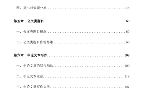 四海2024上半年-申论理论精讲-飞扬(1)_2026考公资料_花生十三合集_2024+2023年资料_系统班2024上半年四海花生公考笔试系统班（含速算训练营）_飞扬申论