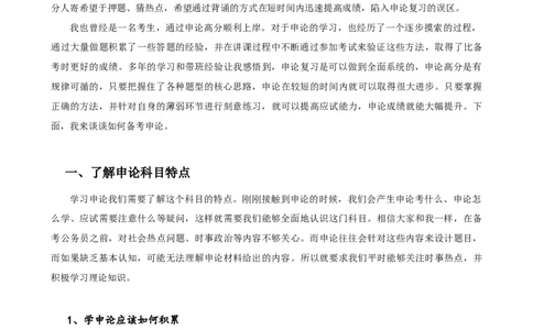 四海2024上半年-申论理论精讲-飞扬(1)_2026考公资料_花生十三合集_2024+2023年资料_系统班2024上半年四海花生公考笔试系统班（含速算训练营）_飞扬申论