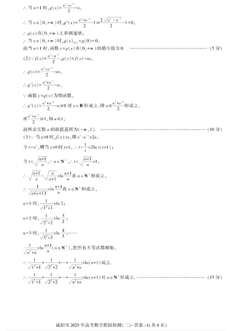 陕西省咸阳市2025届高三第二次模拟-数学答案_2025年3月_250330陕西省咸阳市2025届高三第二次模拟（全科）_陕西省咸阳市2025届高三下学期高考模拟检测(二)数学