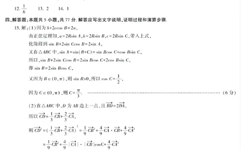 陕西省咸阳市2025届高三第二次模拟-数学答案_2025年3月_250330陕西省咸阳市2025届高三第二次模拟（全科）_陕西省咸阳市2025届高三下学期高考模拟检测(二)数学