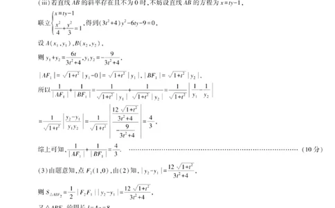 陕西省咸阳市2025届高三第二次模拟-数学答案_2025年3月_250330陕西省咸阳市2025届高三第二次模拟（全科）_陕西省咸阳市2025届高三下学期高考模拟检测(二)数学