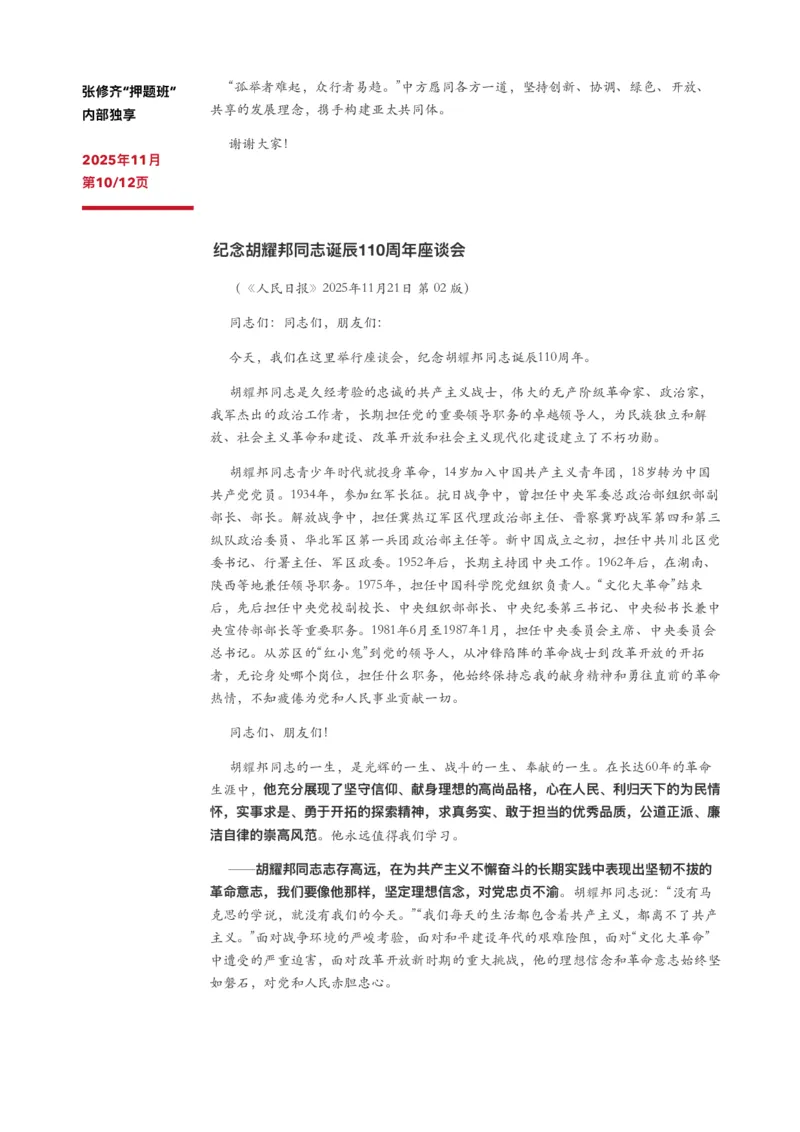 11月时政汇总（内部专享）_2025专四专八真题及备考资料_肖秀荣押题汇总_11张修齐十页纸_26张修齐《十页纸》