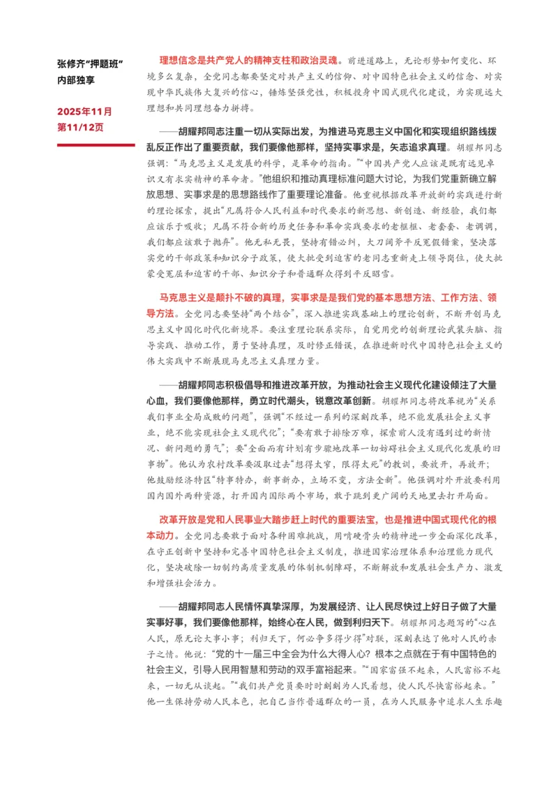 11月时政汇总（内部专享）_2025专四专八真题及备考资料_肖秀荣押题汇总_11张修齐十页纸_26张修齐《十页纸》