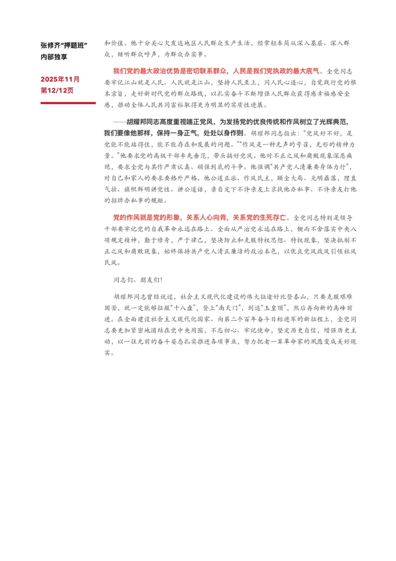 11月时政汇总（内部专享）_2025专四专八真题及备考资料_肖秀荣押题汇总_11张修齐十页纸_26张修齐《十页纸》