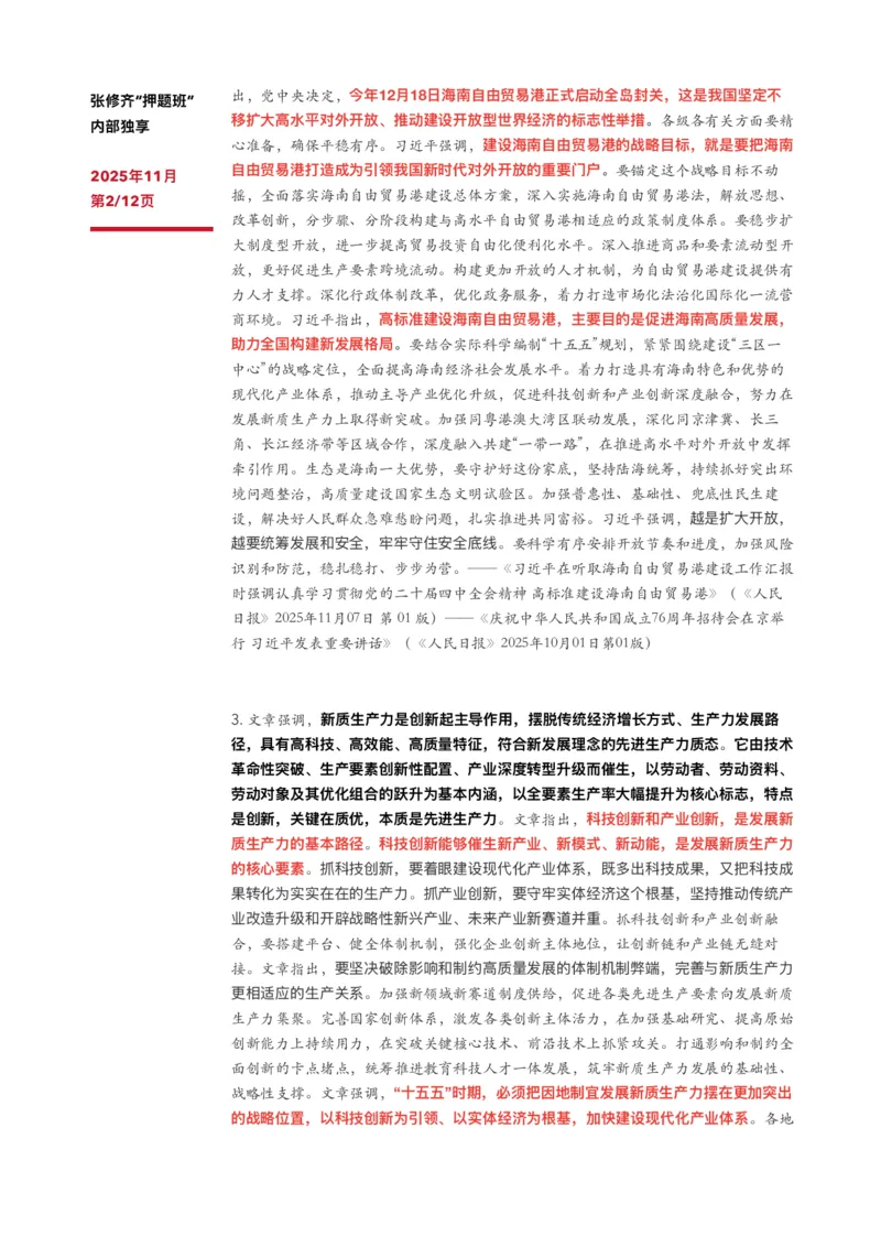 11月时政汇总（内部专享）_2025专四专八真题及备考资料_肖秀荣押题汇总_11张修齐十页纸_26张修齐《十页纸》