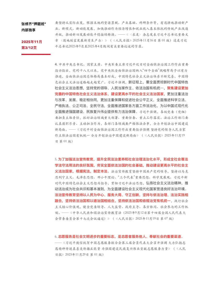 11月时政汇总（内部专享）_2025专四专八真题及备考资料_肖秀荣押题汇总_11张修齐十页纸_26张修齐《十页纸》