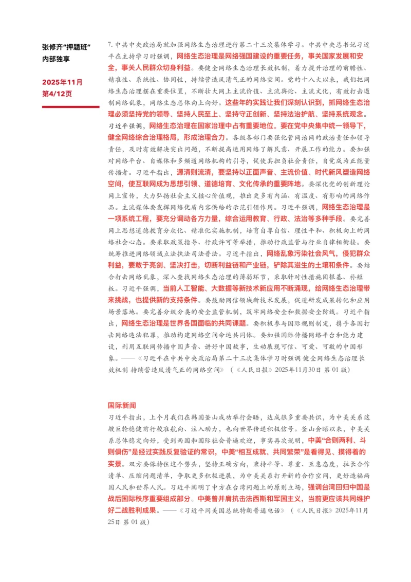 11月时政汇总（内部专享）_2025专四专八真题及备考资料_肖秀荣押题汇总_11张修齐十页纸_26张修齐《十页纸》