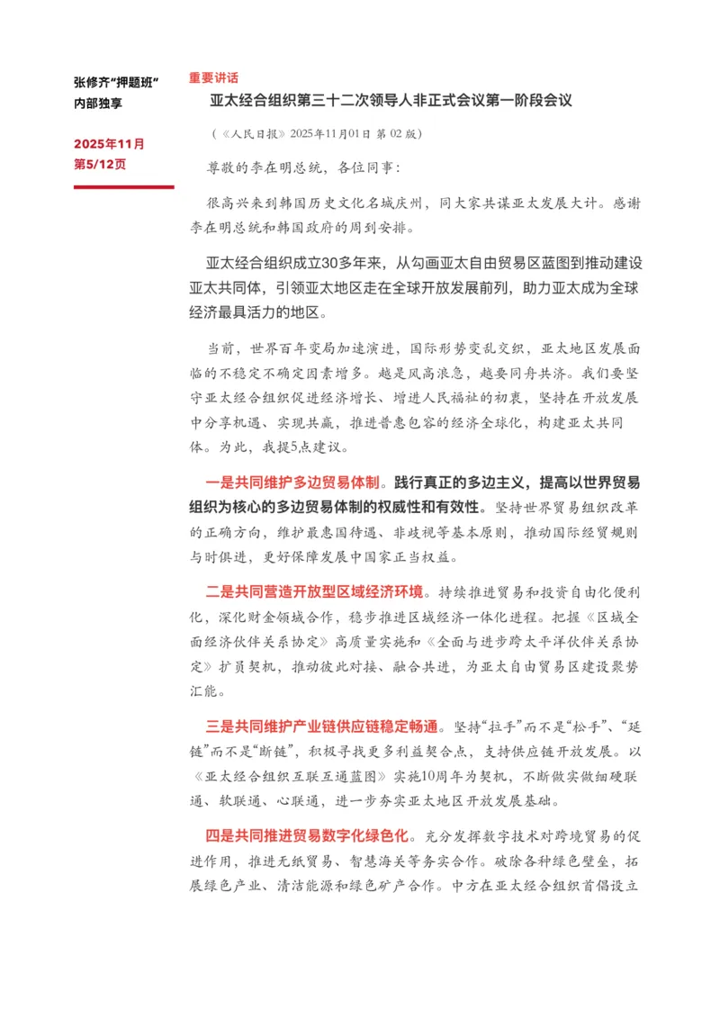 11月时政汇总（内部专享）_2025专四专八真题及备考资料_肖秀荣押题汇总_11张修齐十页纸_26张修齐《十页纸》