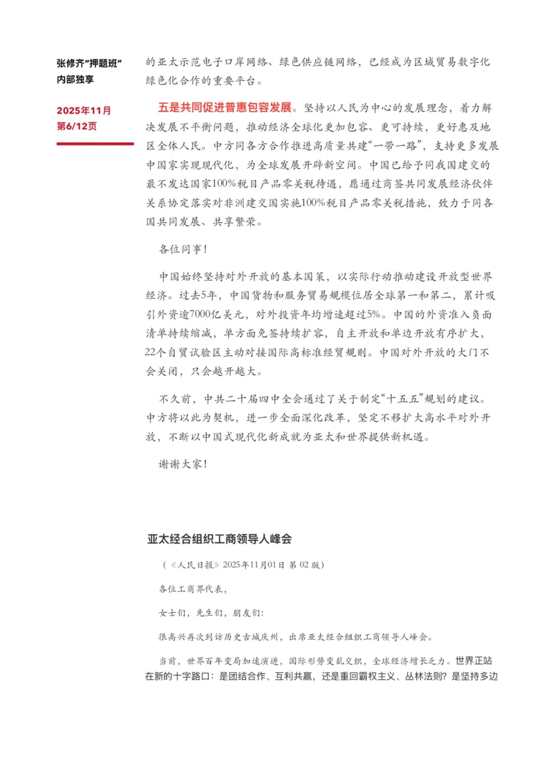11月时政汇总（内部专享）_2025专四专八真题及备考资料_肖秀荣押题汇总_11张修齐十页纸_26张修齐《十页纸》