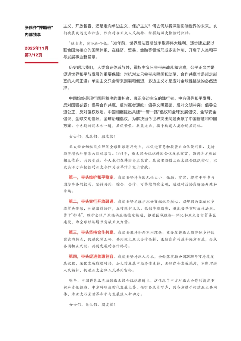 11月时政汇总（内部专享）_2025专四专八真题及备考资料_肖秀荣押题汇总_11张修齐十页纸_26张修齐《十页纸》