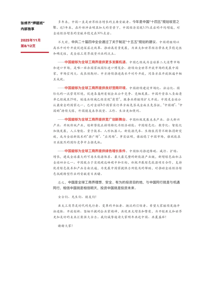 11月时政汇总（内部专享）_2025专四专八真题及备考资料_肖秀荣押题汇总_11张修齐十页纸_26张修齐《十页纸》