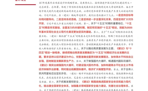 11月时政汇总（内部专享）_2025专四专八真题及备考资料_肖秀荣押题汇总_11张修齐十页纸_26张修齐《十页纸》