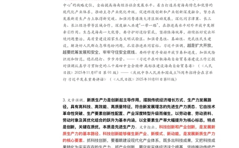 11月时政汇总（内部专享）_2025专四专八真题及备考资料_肖秀荣押题汇总_11张修齐十页纸_26张修齐《十页纸》